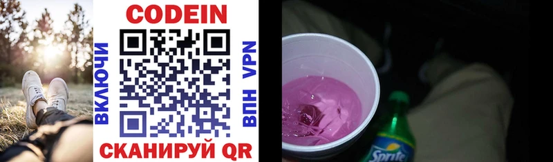 Codein напиток Lean (лин) Якутск