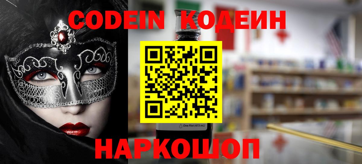 Codein Purple Drank Якутск