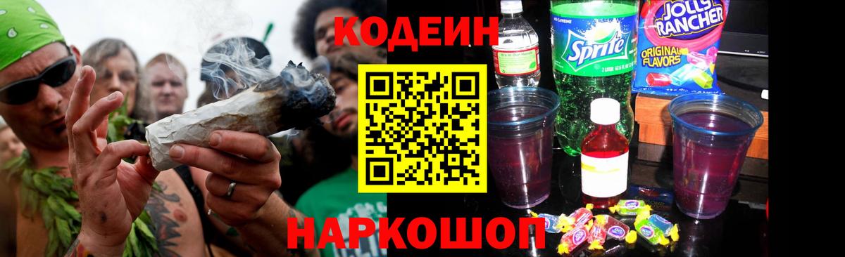 Кодеиновый сироп Lean напиток Lean (лин)  Кодеиновый сироп Lean Purple Drank  Вход с VPN  Якутск 