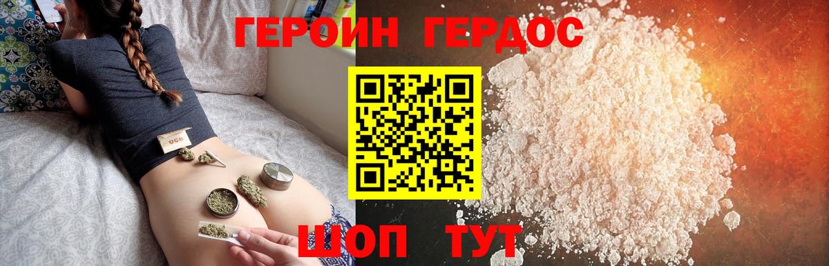Героин Heroin Якутск