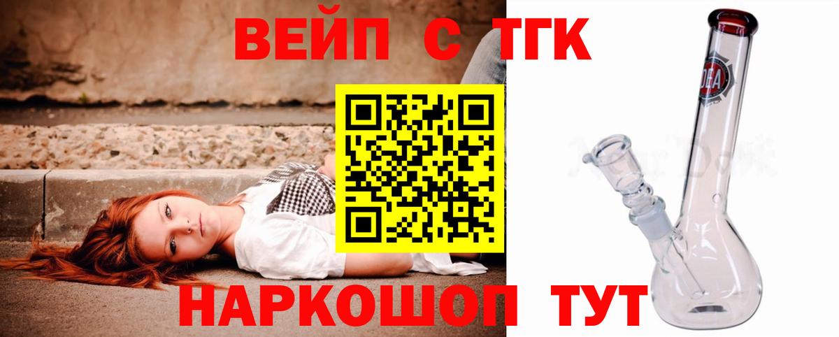 ТГК вейп Якутск